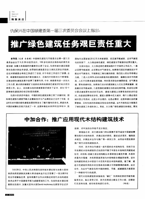 中加合作：推广应用现代木结构建筑技术