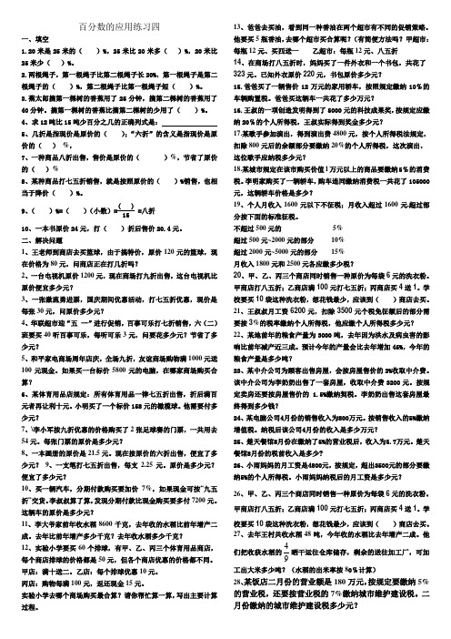 折扣应用题练习[1]