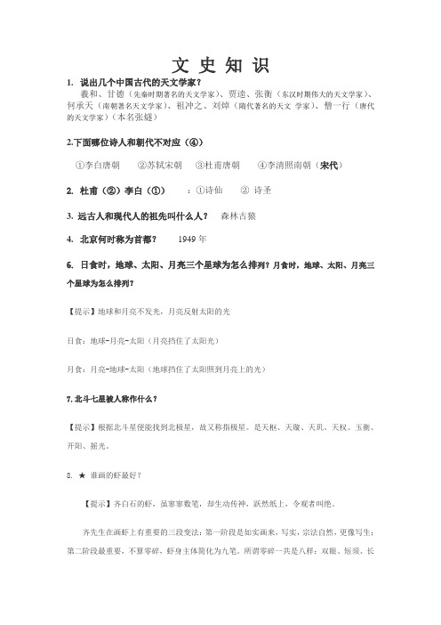 小升初文史知识