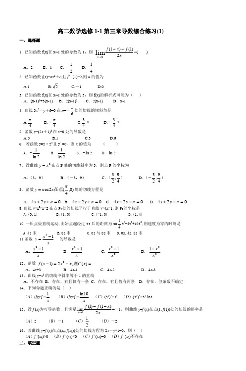 高二数学选修11第三章导数综合练习(1)