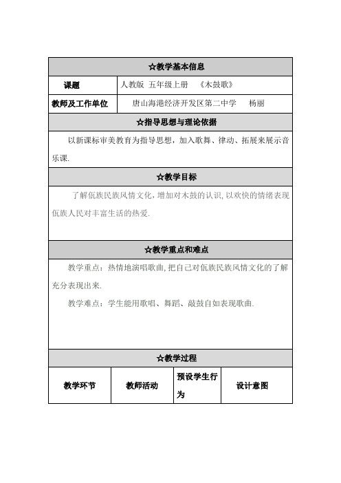 木鼓歌教案8 (2)