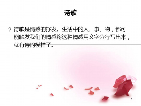 尝试创作诗歌课堂
