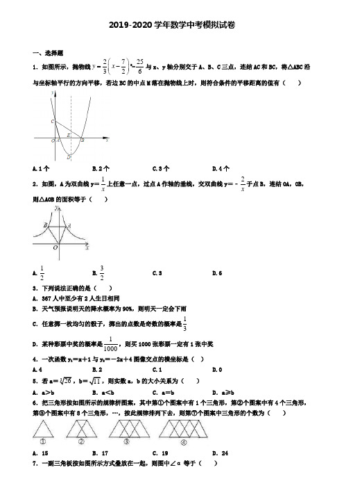 (4份试卷汇总)2019-2020学年安徽省合肥市第一次中考模拟考试数学试卷