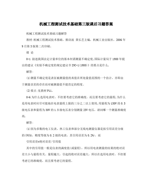 机械工程测试技术基础第三版课后习题答案