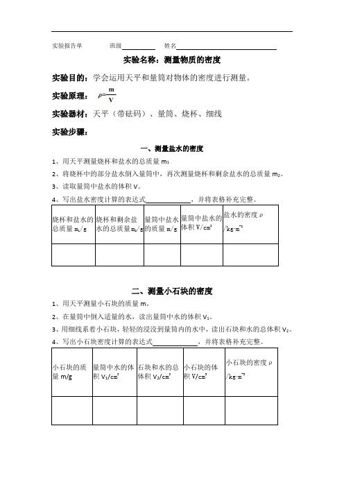 测密度实验