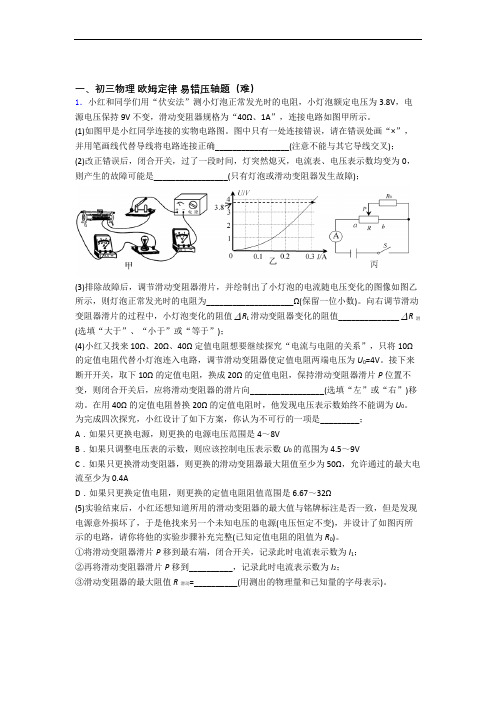 【物理】物理初三年级下册第一次模拟考试精选试卷(培优篇)(Word版 含解析)