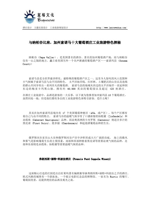 与纳帕谷比肩,加州索诺马十大葡萄酒庄工业旅游特色探秘