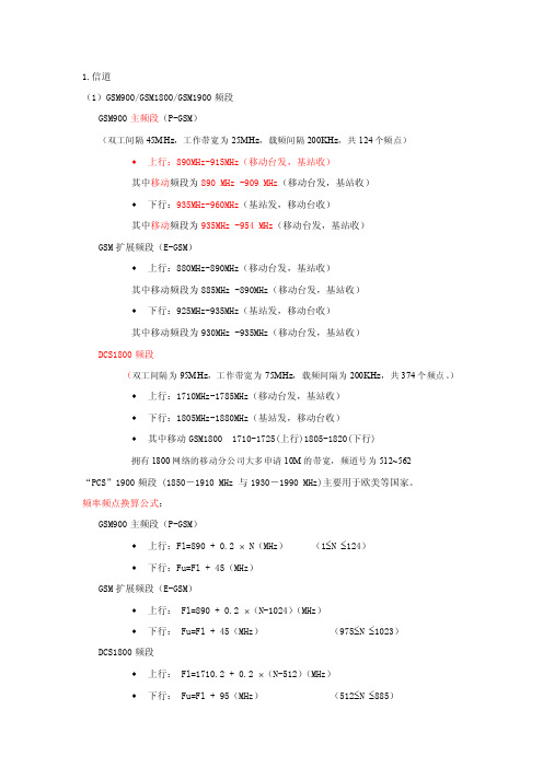 频点、频段计算公式