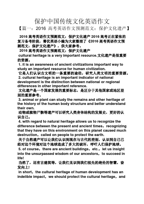 传统文化作文之保护中国传统文化英语作文