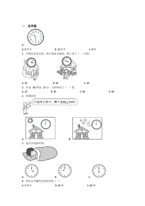 上海上南中学东校小学数学一年级上册第七单元复习题(含解析)