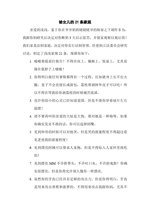 给女儿的21条家规