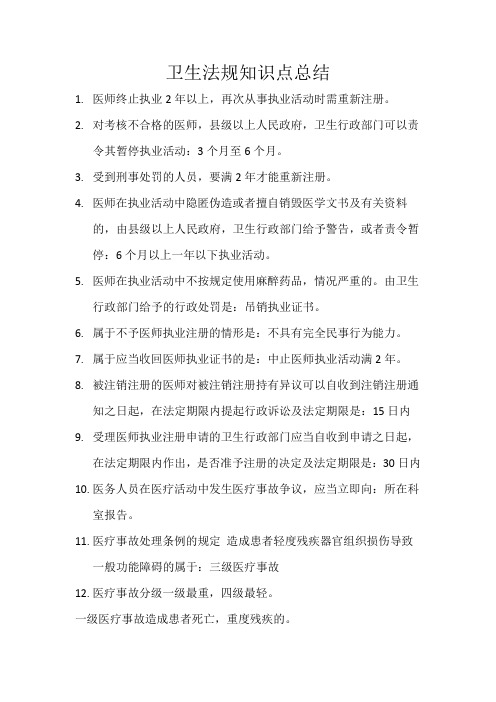 口腔医师卫生法规常考知识点