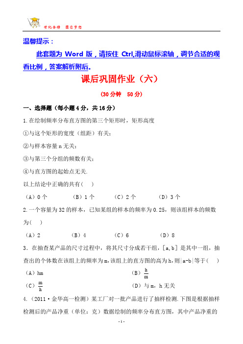 课后巩固作业(六)  1.5.1