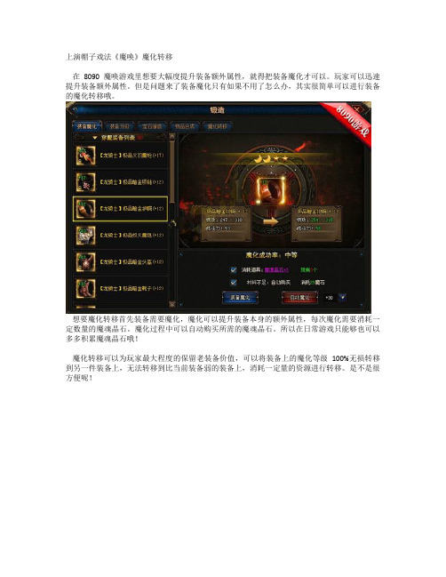上演帽子戏法《魔唤》魔化转移