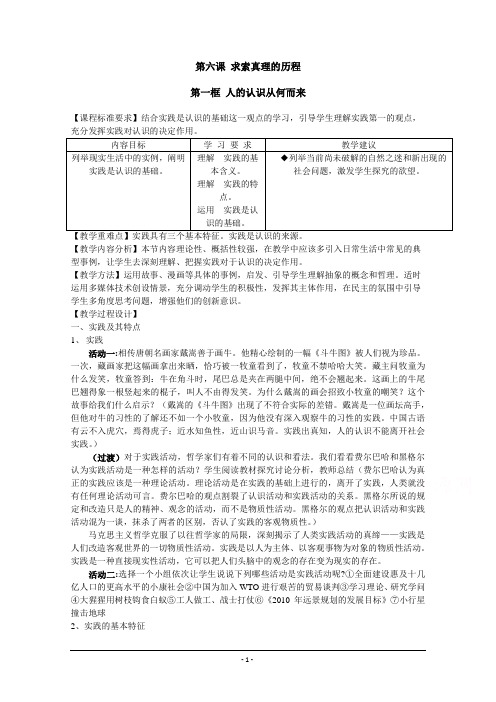 6.1人的认识从何而来 第1课时教案