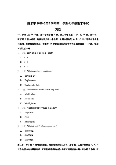 浙江省丽水市2019-2020学年第一学期期末考试真题卷 七年级英语试卷