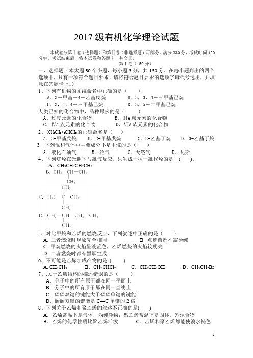 2017级高二上学期末有机试题