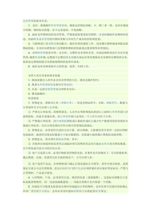仓库管理的基本任务.3