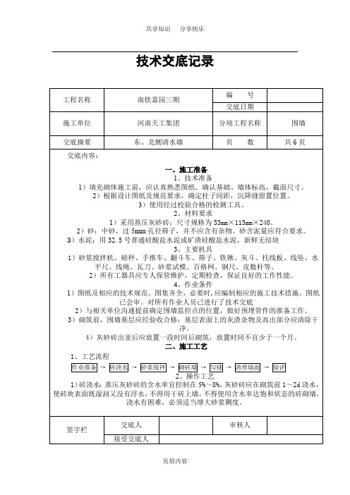 清水墙技术交底