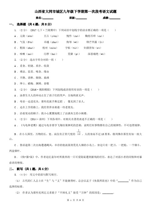 山西省大同市城区九年级下学期第一次段考语文试题