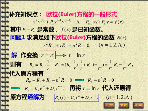 2.3 二维拉普拉斯方程的边值问题