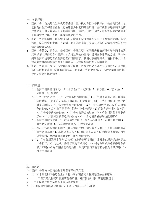 广告学复习资料