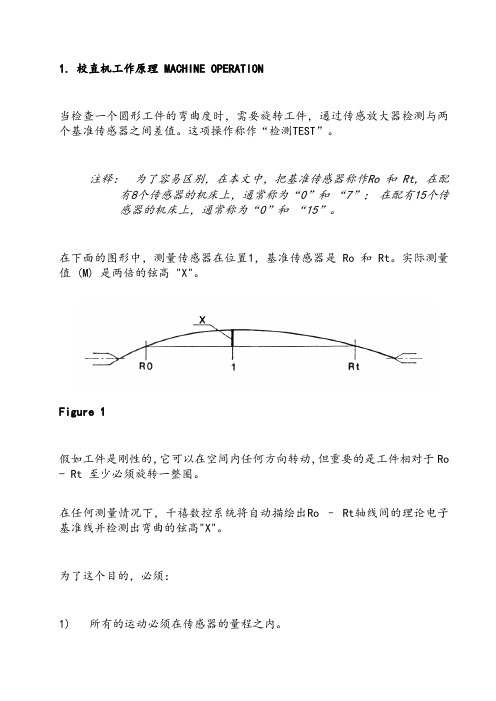 校直机说明书1
