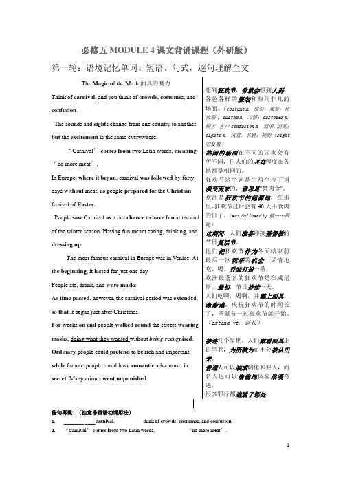 必修五MODULE 4课文背诵课程(外研版)
