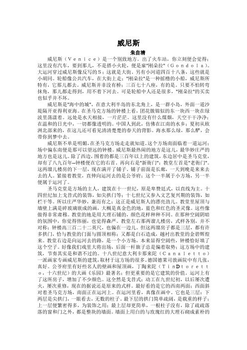 威尼斯-朱自清(达阅)