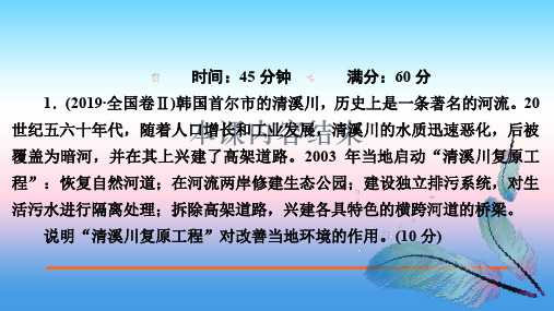 2020届高考地理大二轮专题复习冲刺地理(经典版)课件：第一编 专题十三 环境保护