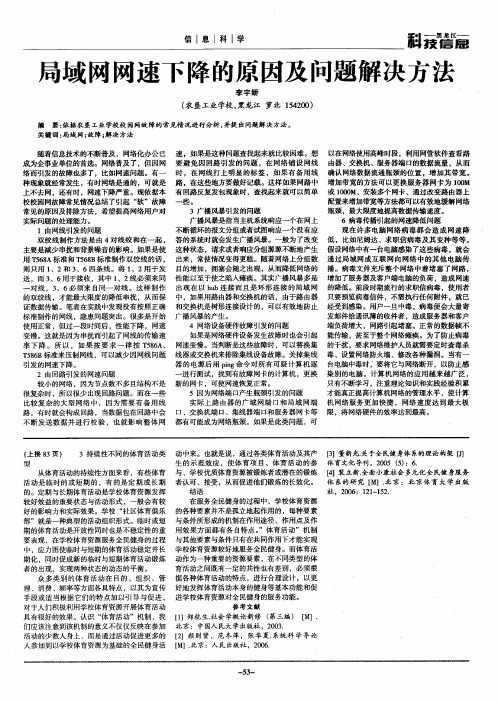 局域网网速下降的原因及问题解决方法