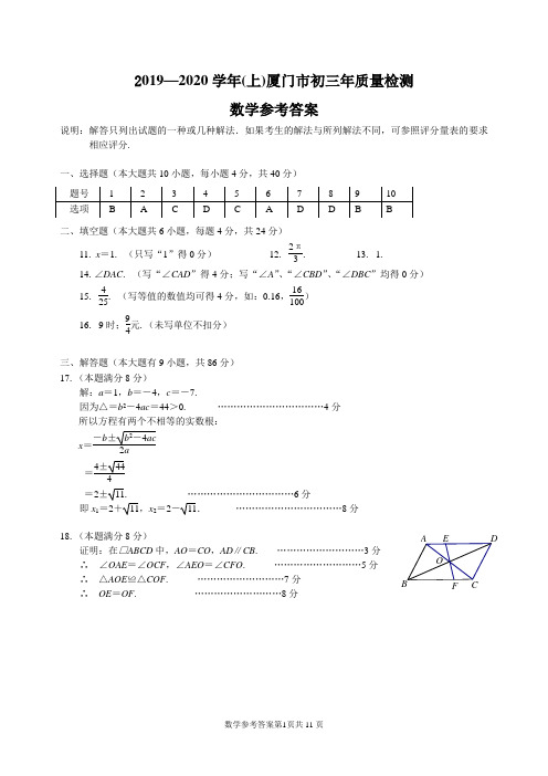 2019-2020学年厦门市九年级上学期数学质检参考答案