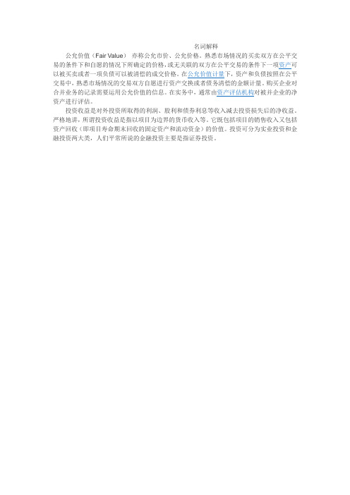 名词解释
