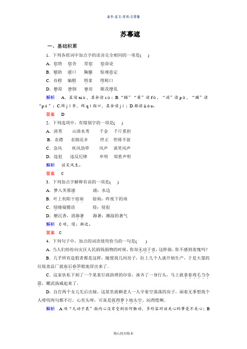 人教新课标版-语文-高二 第三单元《苏幕遮》测评练习