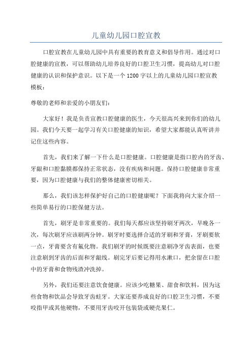 儿童幼儿园口腔宣教