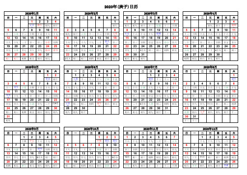 2020年日历可编辑A4版
