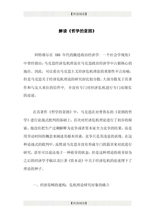 解读《哲学的贫困》.doc