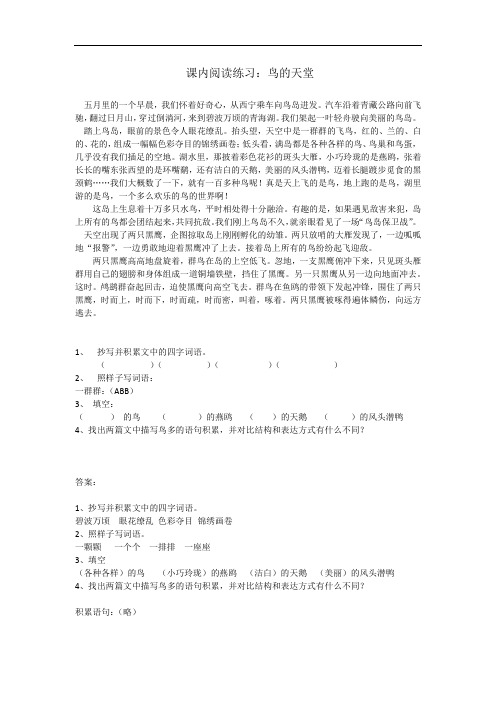 课内阅读练习：鸟的天堂