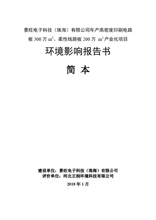 鹤山得润科技电子科技有限公司-景旺电子