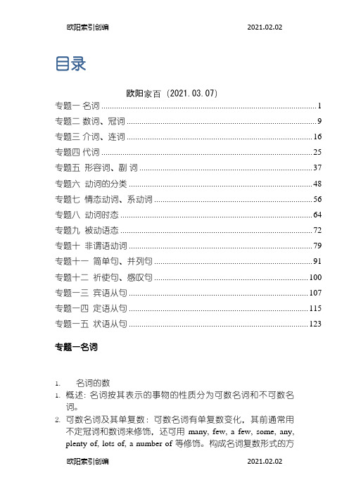 初中英语语法 15个专题汇总(带习题和答案)之欧阳索引创编