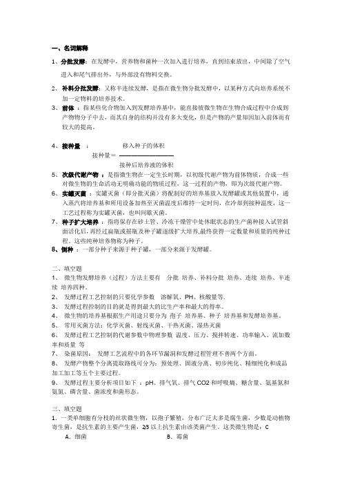 抗生素发酵工艺