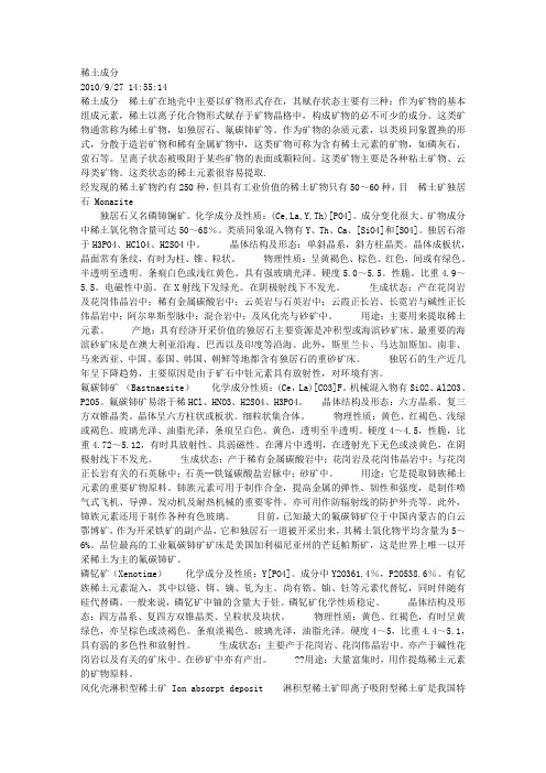 稀土成分