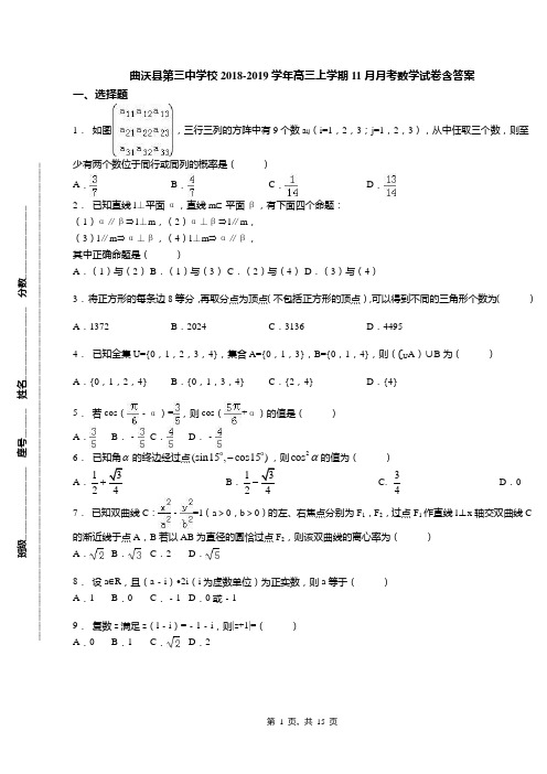 曲沃县第三中学校2018-2019学年高三上学期11月月考数学试卷含答案