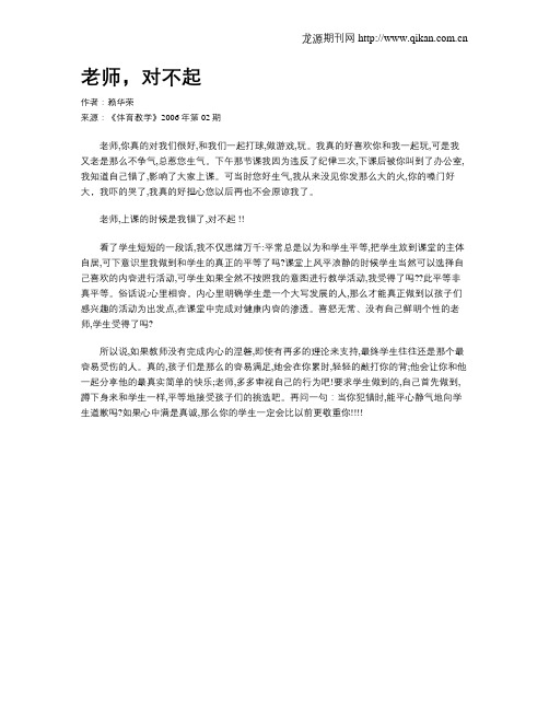 老师,对不起