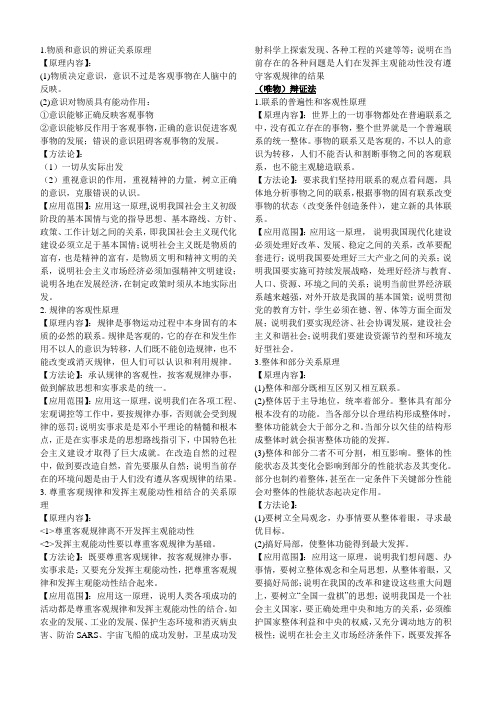 1.物质和意识的辨证关系原理