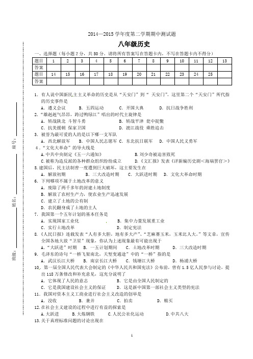 岳麓版八年级历史下期中测试题