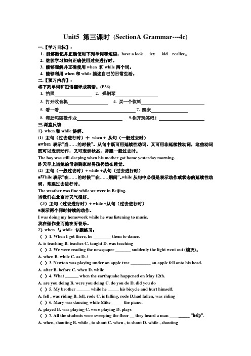 新人教版八年级英语下册Unit 5 导学案(3)