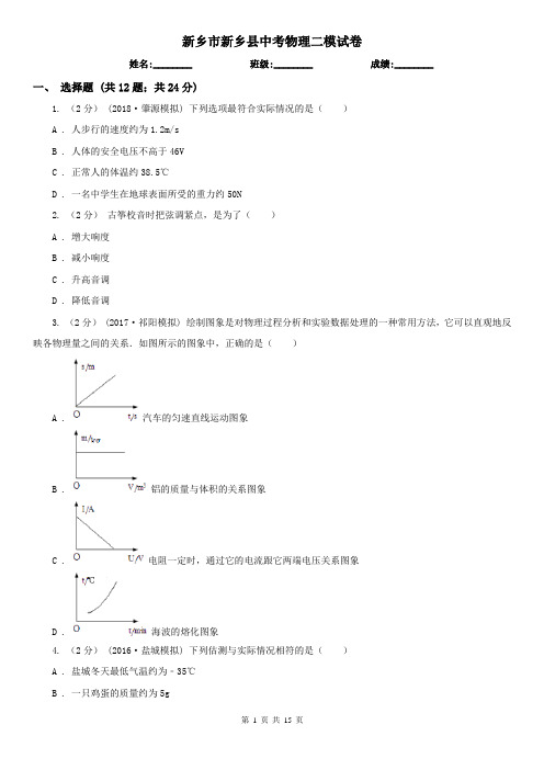新乡市新乡县中考物理二模试卷
