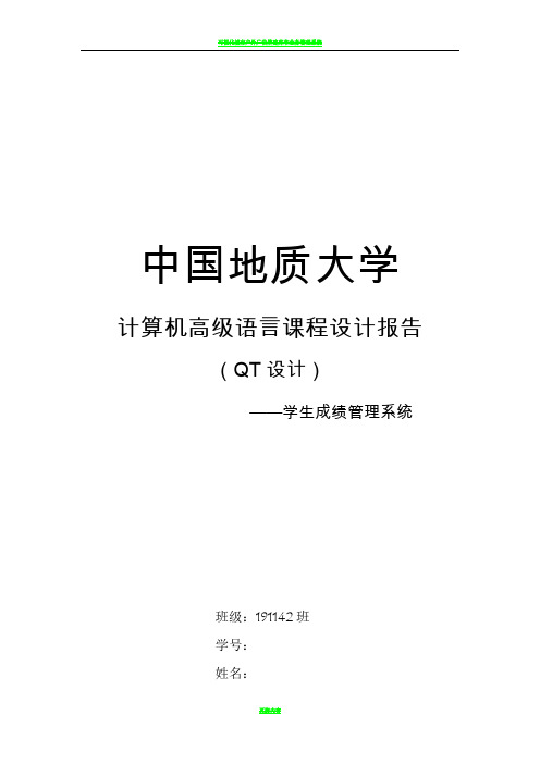 可视化学生成绩管理系统(QT)