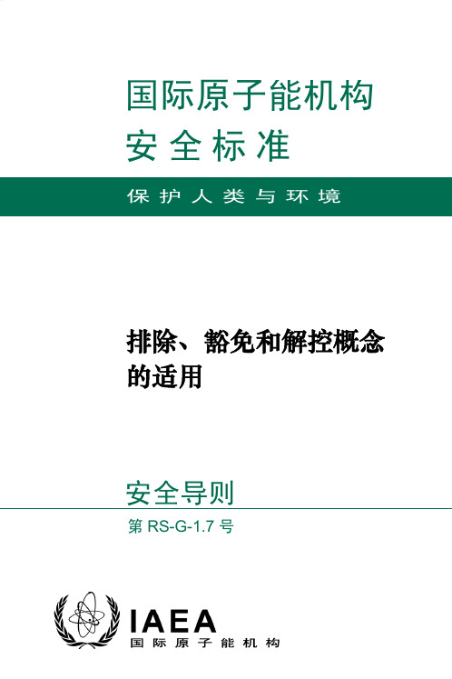 排除、豁免和解控概念的适用
